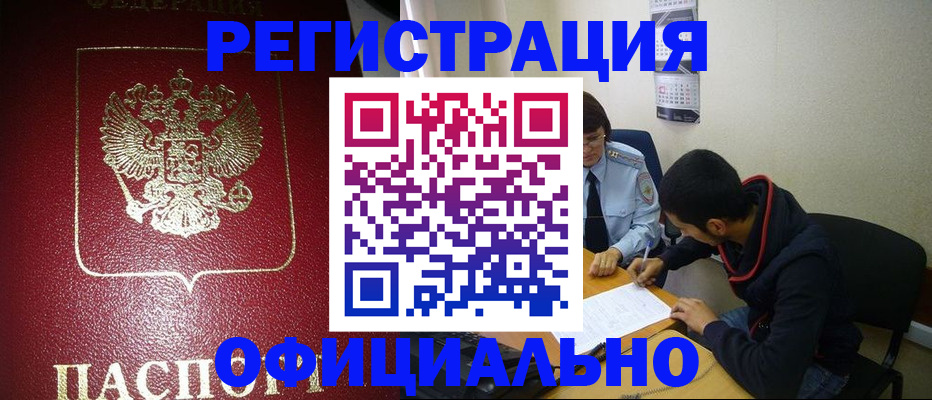 прописка паспорт в Истре
