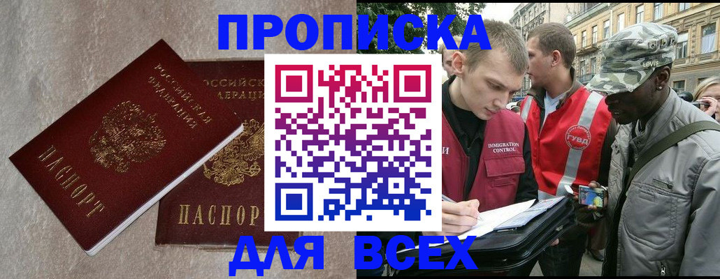 временная регистрация собственник в Истре